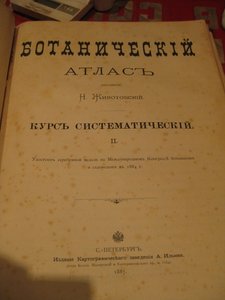 Ботанический атлас 1883г.