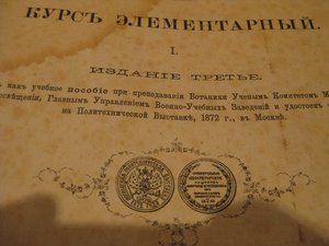 Ботанический атлас 1883г.