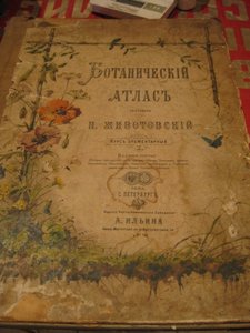 Ботанический атлас 1883г.