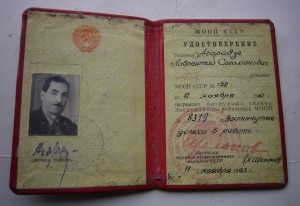 Заслуженный Работник МООП с доком