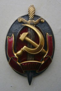 Заслуженный Работник МООП с доком