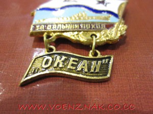 "За дальний поход" (учение океан), подводная лодка