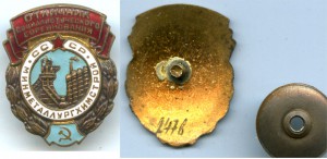 Отличник минметаллургхимпрома СССР --> дан БЛИЦ