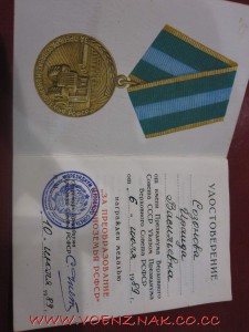 Док к медали "За преобразование нечерноземья РСФСР"