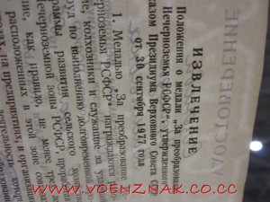 Док к медали "За преобразование нечерноземья РСФСР"