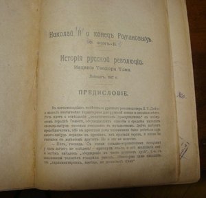 ПОСЛЕДНИЙ ЦАРЬ, КОНЕЦ РОМАНОВЫХ, 1918г.