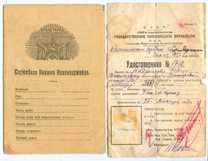 Документы НКВД,ОГПУ