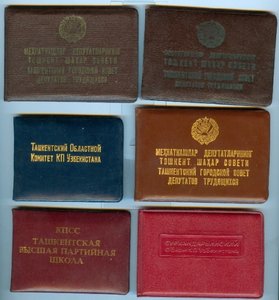 Партийные документы и другие......