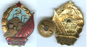 Отличник министерства финансов СССР --> БЛИЦ