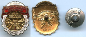 Отличник мин-ва тяжелого машиностроения (тип 2) --> БЛИЦ