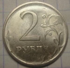 2 рубля 2009 г. брак