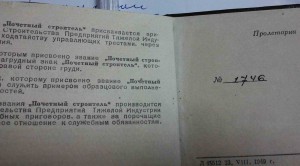 Почетный строитель тяж индустрии с доком