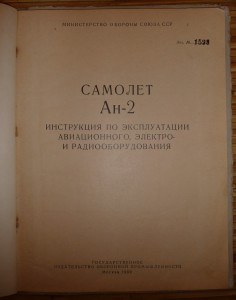 Самолёт Ан-2