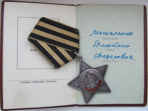 Орден Славы 3 ст. №733454 на лейтенанта