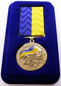 Медаль 20 лет Независимости Украины
