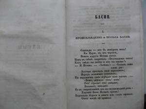 Сочинения Измайлова. 1849г. Два тома.