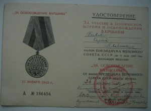 Варшава+Берлин (бомбардир. полк)