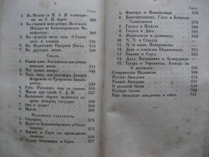 Сочинения Измайлова. 1849г. Два тома.