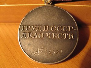 Трудовое отличие № 66...