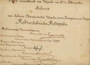 Начальник штаба болгарской дивизии сотоварищи - 32х39 см