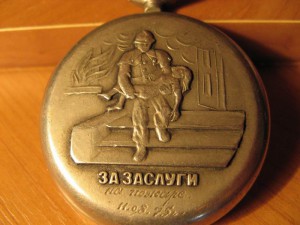 За заслуги на пожаре. 1975г.