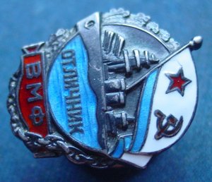 ОТЛИЧНИК ВМФ-серебро