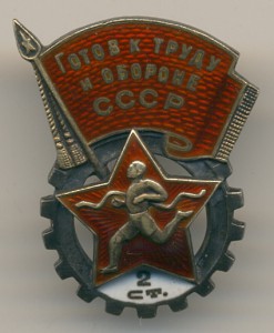 ГТО 2-й ступени № А-11798. Серебряный красавец, без гайки.