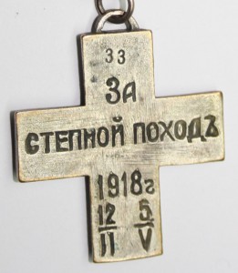 ЗА СТЕПНОЙ ПОХОД