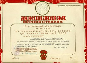 АВТОСПОРТ, ЗА ВСЕСОЮЗНЫЙ РЕКОРД, 2 МЕДАЛИ НА ОДНОГО, ДИПЛОМЫ