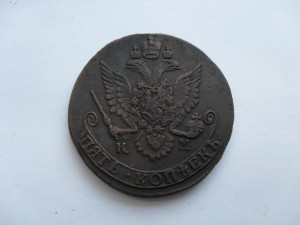 5 копеек 1785 г. КМ