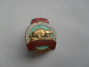 Общественный контролер за тех. состояием автомобилей.