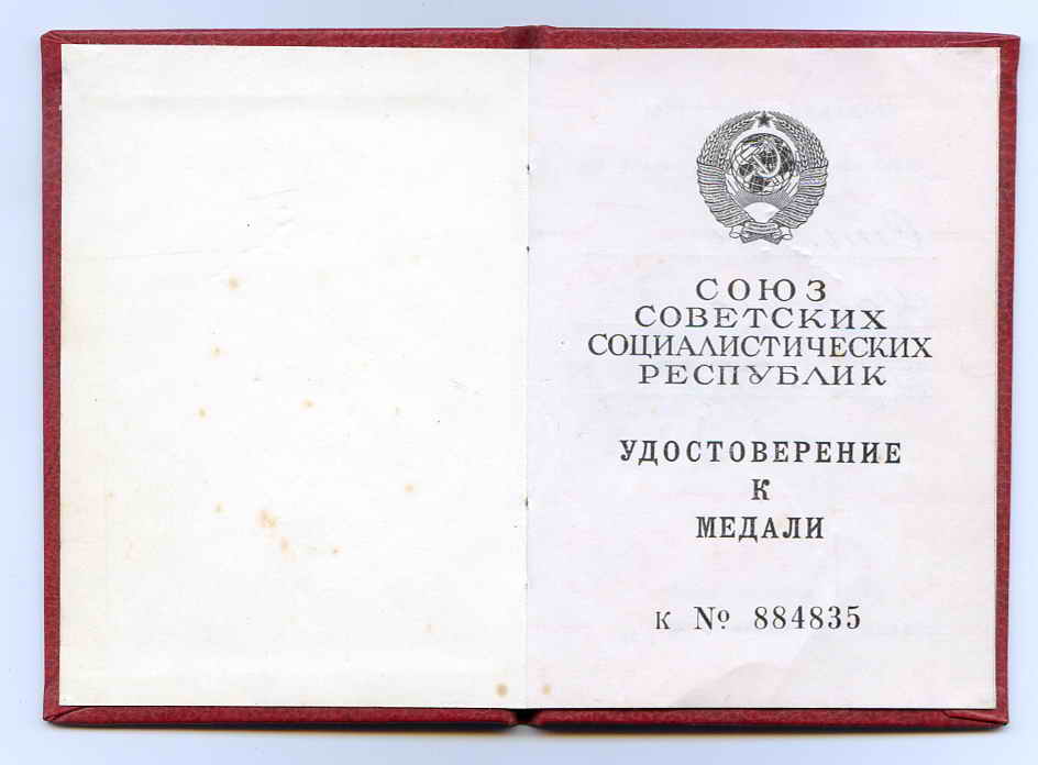 Удостоверение ТО(подпись Горбачёв)- 1990г.