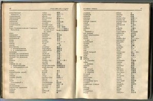 Военный русско-японский, японо-русский словарь. 1934г.