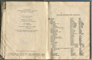 Военный русско-японский, японо-русский словарь. 1934г.