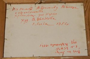 Валентина Цветкова "Вид на Ялту" 25х35 картон,масло,1986г