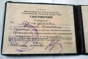 Почетный строитель тяж индустрии с доком