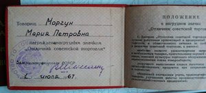 Ударник Черноморское морское пароходство и ОСС Торговли
