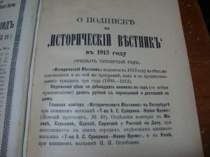 Исторический Вестник 1912 год. 12 том.