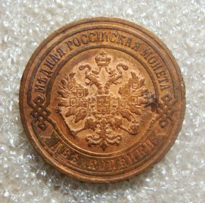 2 КОПЕЙКИ 1907г.