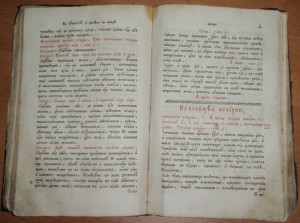 Книга церковная большая.