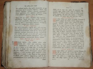 Книга церковная большая.