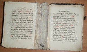 Книга церковная.