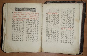 Книга церковная.