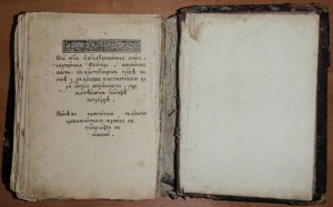 Книга церковная.