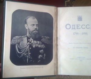 Одесса. 1794-1894. Издание городского Общественного управлен
