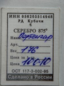 Портсигар " РД Кубачи" 875 проба, вес 170 грамм, в коробке