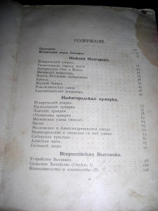 ★ВСЕРОССІЙСКАЯ ВЫСТАВКА ВЪ НИЖНЕМ НОВГОРОДЕ, 1896 ★
