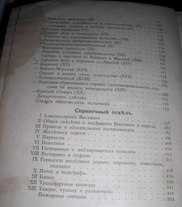 ★ВСЕРОССІЙСКАЯ ВЫСТАВКА ВЪ НИЖНЕМ НОВГОРОДЕ, 1896 ★