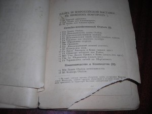 ★ВСЕРОССІЙСКАЯ ВЫСТАВКА ВЪ НИЖНЕМ НОВГОРОДЕ, 1896 ★