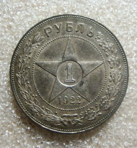 1 РУБЛЬ 1922г., А.Г. ОТЛИЧНОЕ СОСТОЯНИЕ!